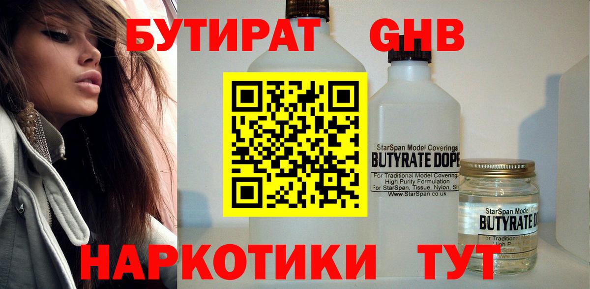 БУТИРАТ 1.4BDO  Вход с VPN  Бутират  Самара 