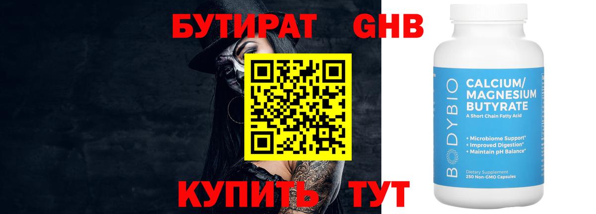 БУТИРАТ BDO 33% Самара