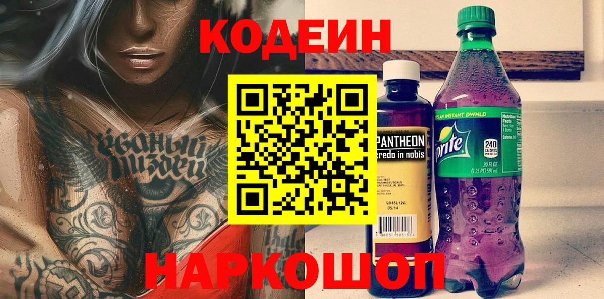 Кодеин напиток Lean (лин) Самара