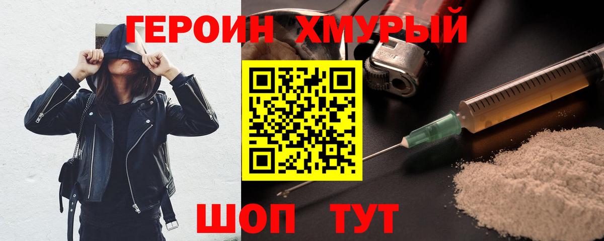Героин хмурый Самара